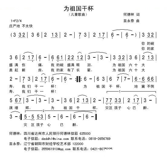 为祖国干杯