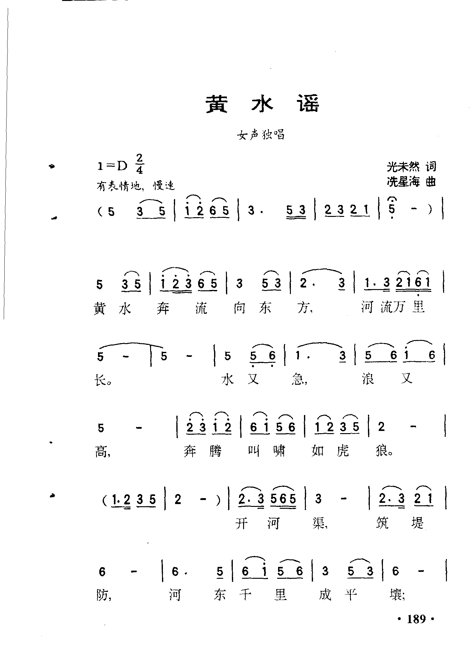 黄水谣