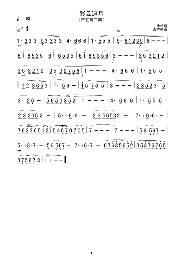 彩云追月 