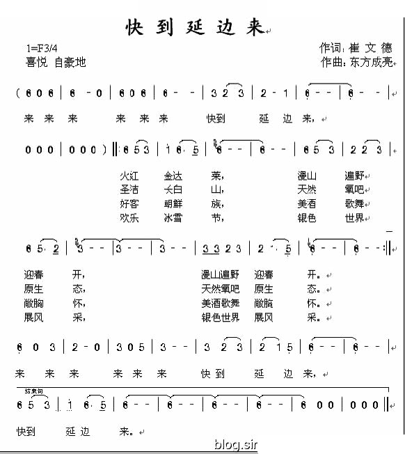 快到延边来