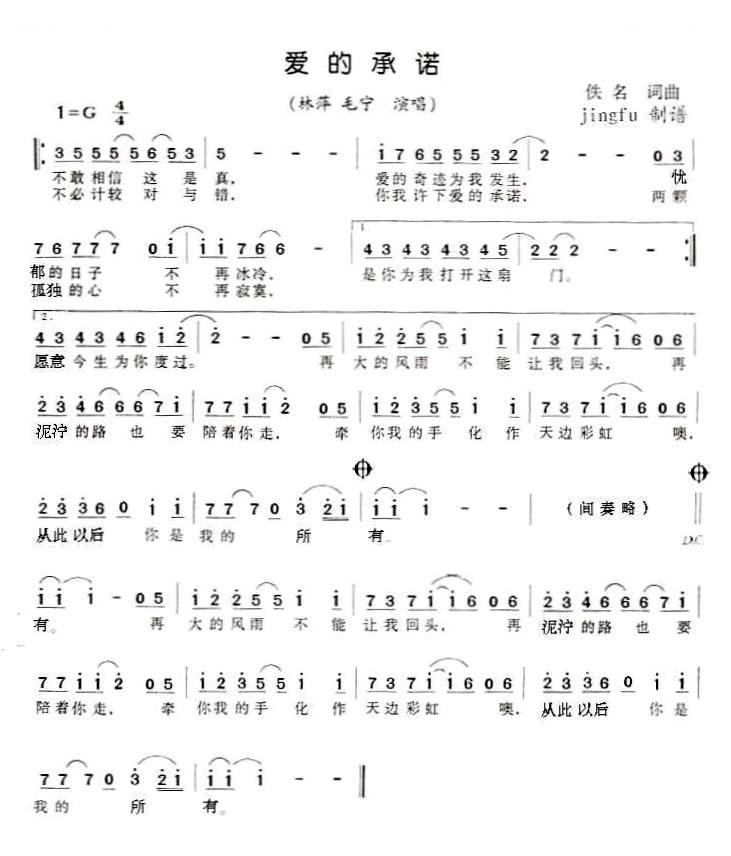 爱的承诺