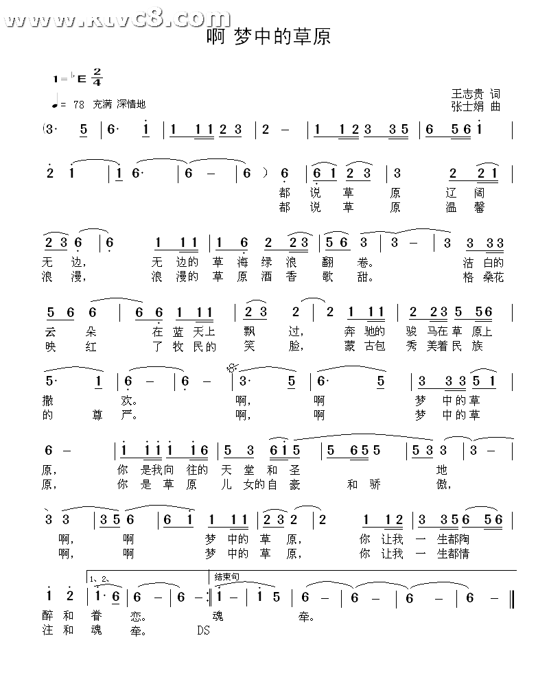 哦 梦中的草原