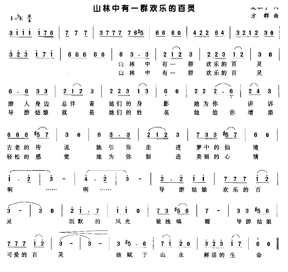 山林中有一群快乐的百灵