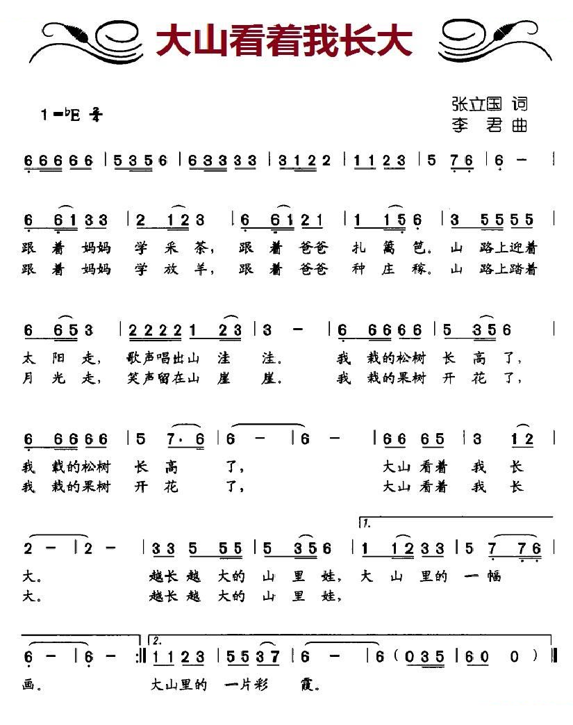 大山看着我长大