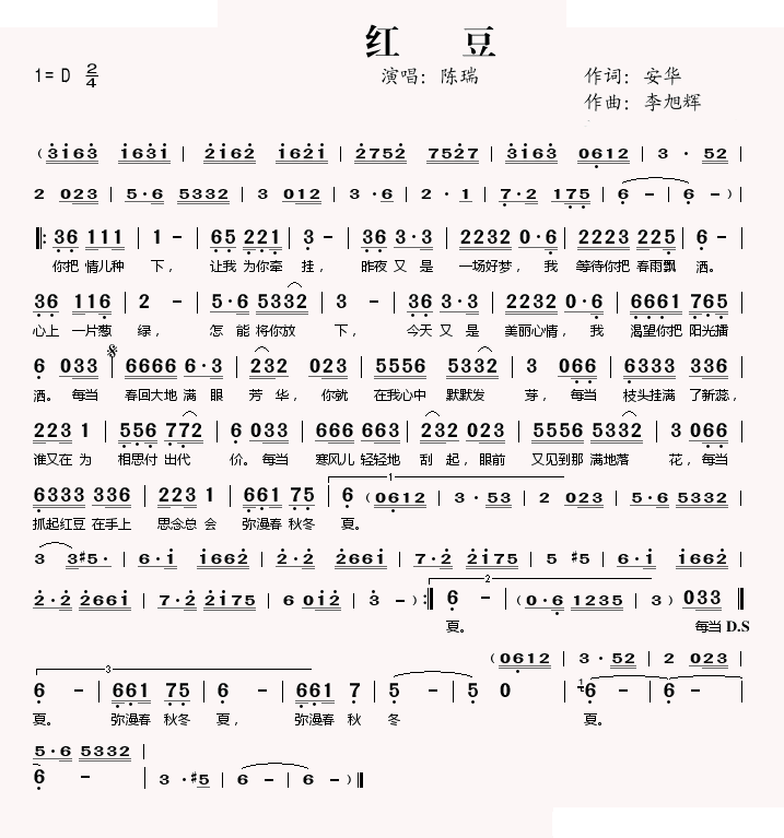 红豆