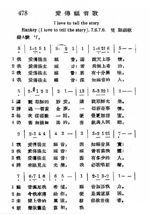 爱传福音歌