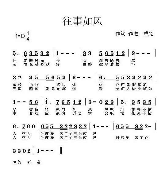 往事如风