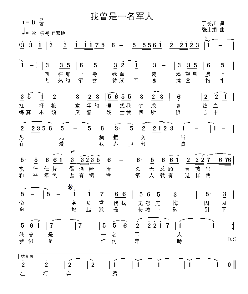 我曾是一名军人