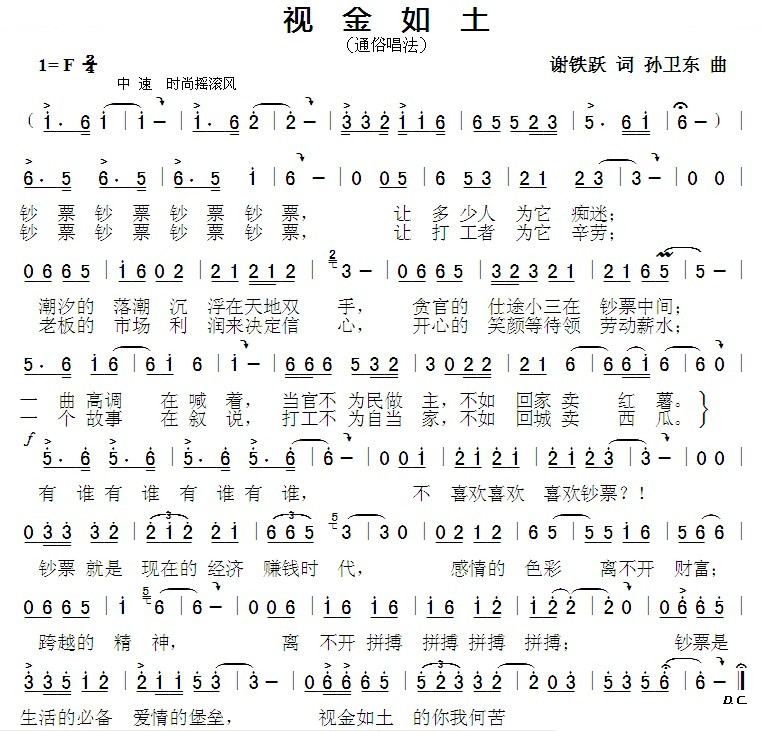 视金如土