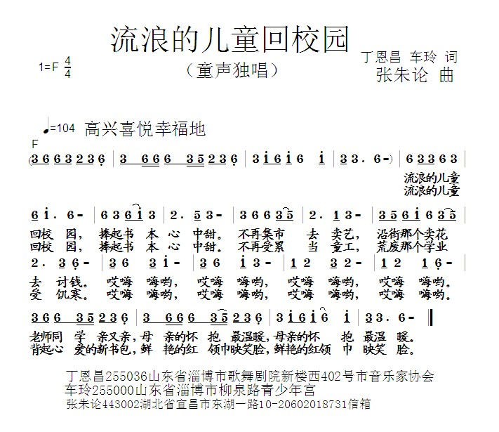 流浪的儿童回校园