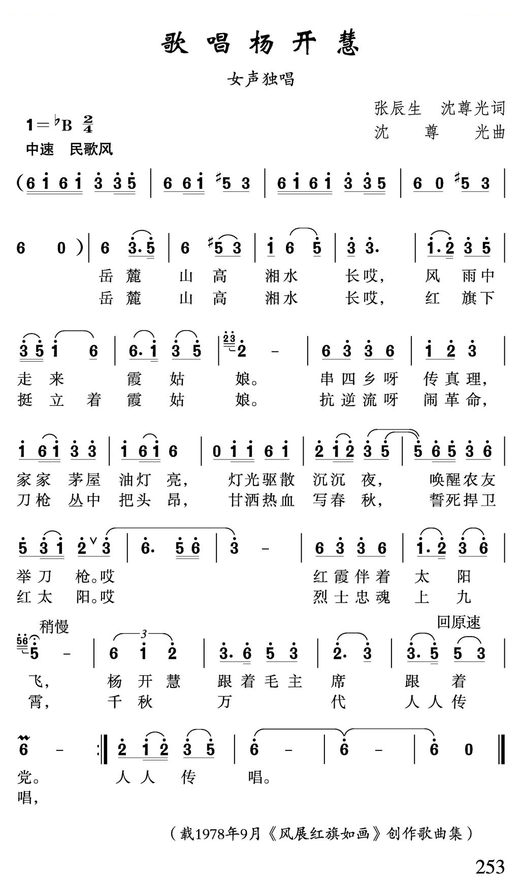 歌唱杨开慧