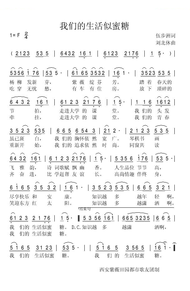 我们的生活似蜜糖