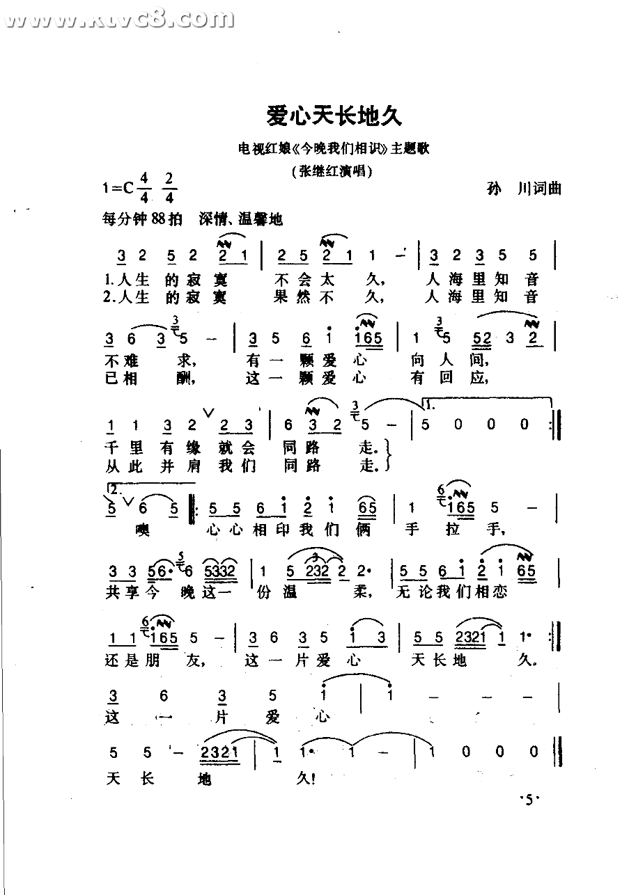 爱心天长地久今晚我们相识主题歌