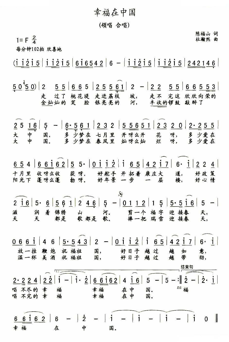 幸福在中国（陈福山词 杜瀚然曲）