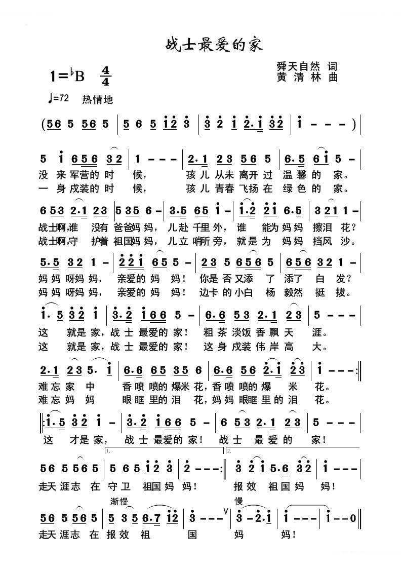 战士最爱的家