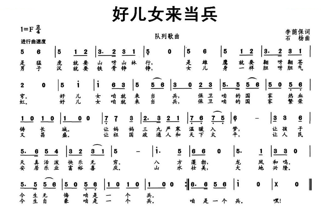 好儿女来当兵