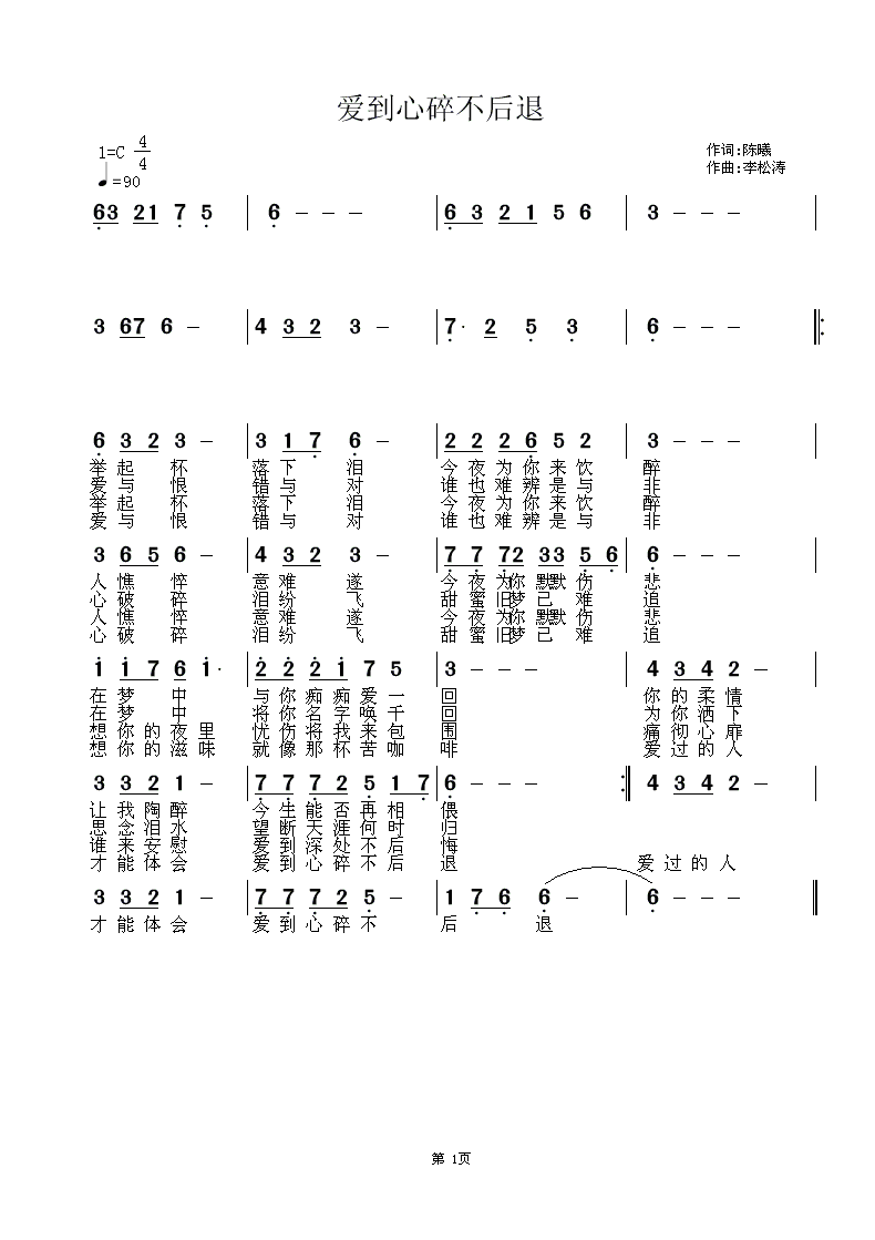 爱到心碎不后退 