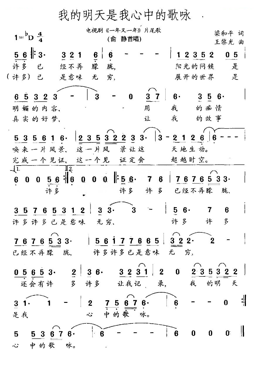 我的明天是我心中的歌咏