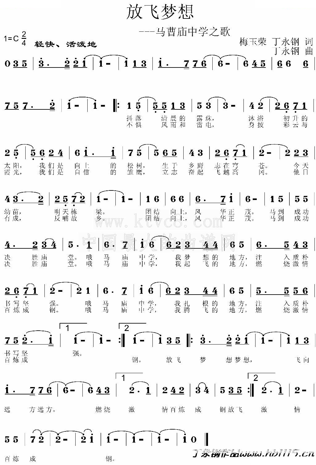 放飞梦想--马庙中学校歌（校园歌曲） 