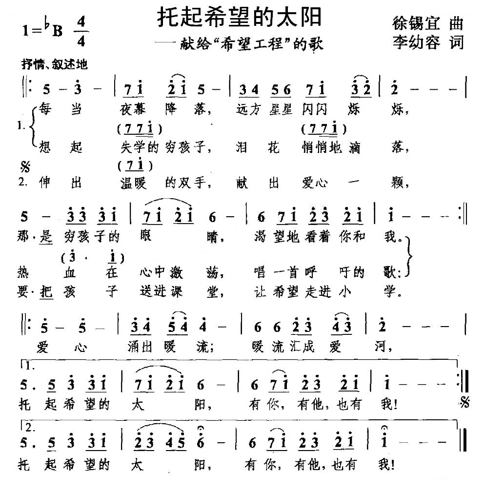 托起希望的太阳