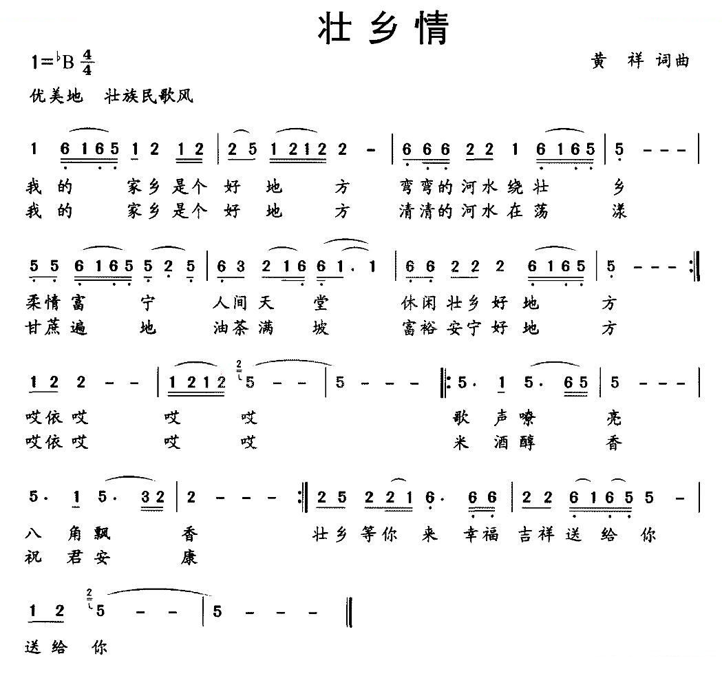 壮乡情