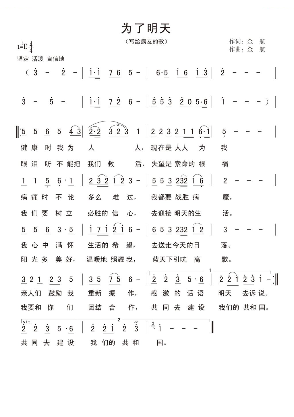 为了明天