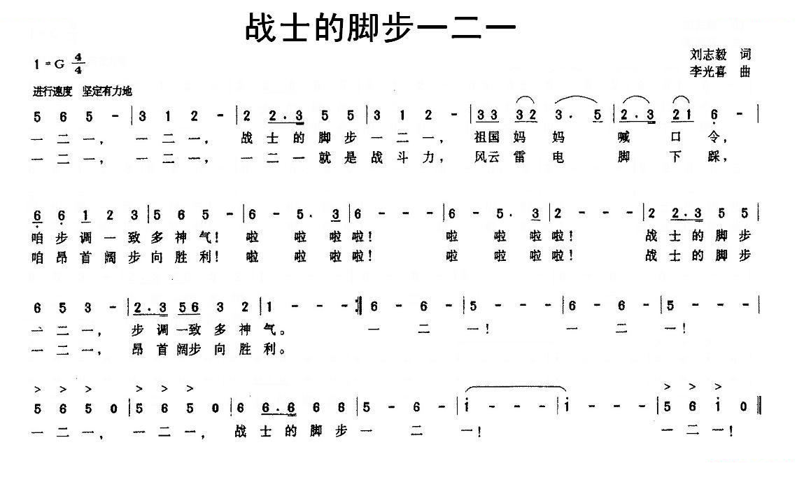 战士的脚步一二一