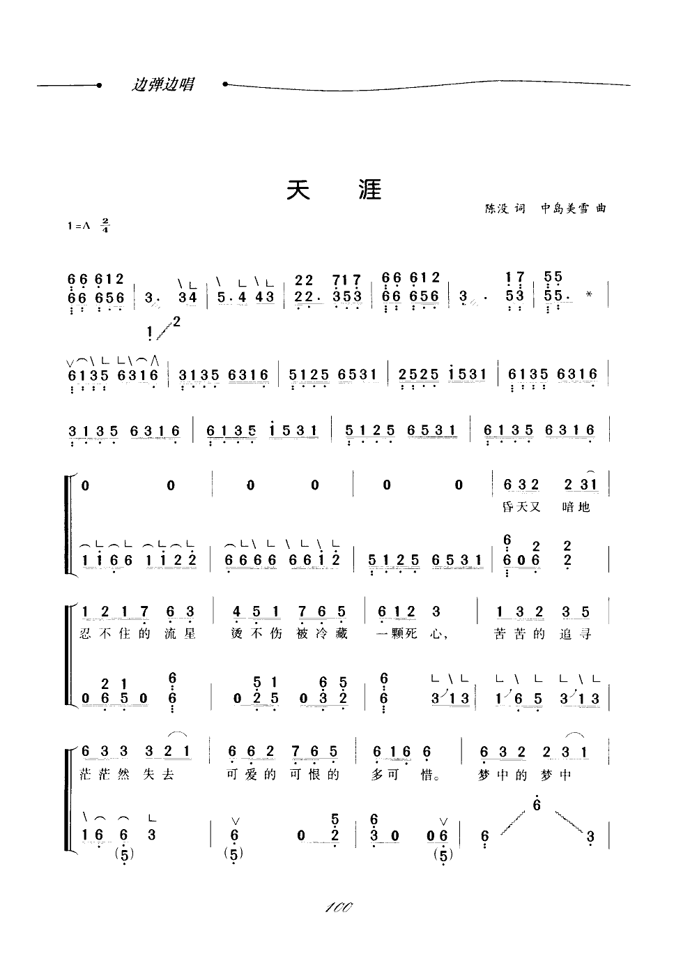 天涯(古筝弹唱) 