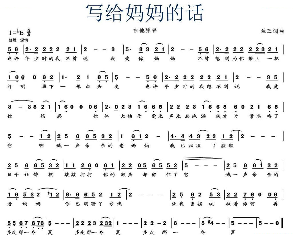 写给妈妈的话