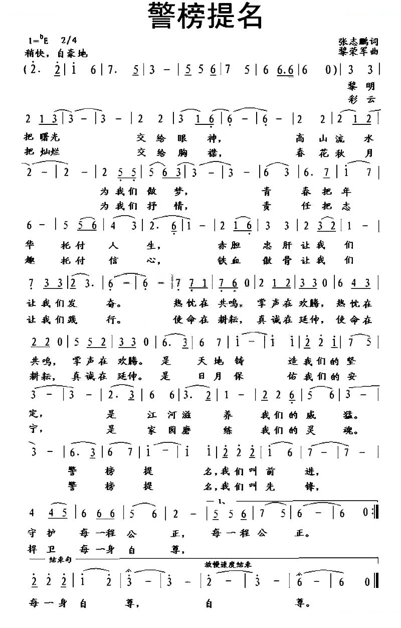 警榜提名