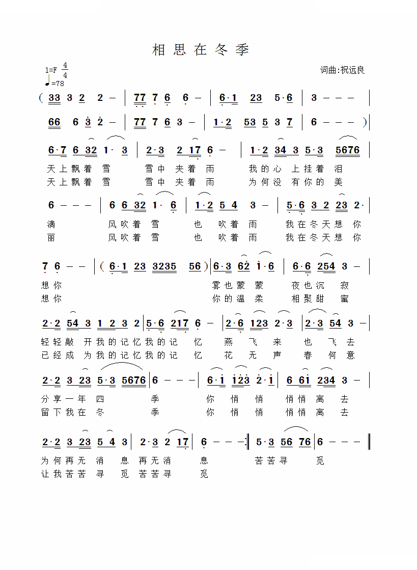 相思在冬季