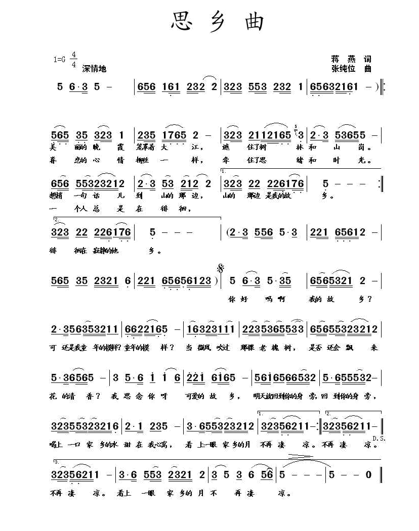 思乡曲（蒋燕词 张纯位 曲） 