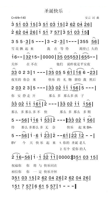 圣诞快乐（安云词曲）