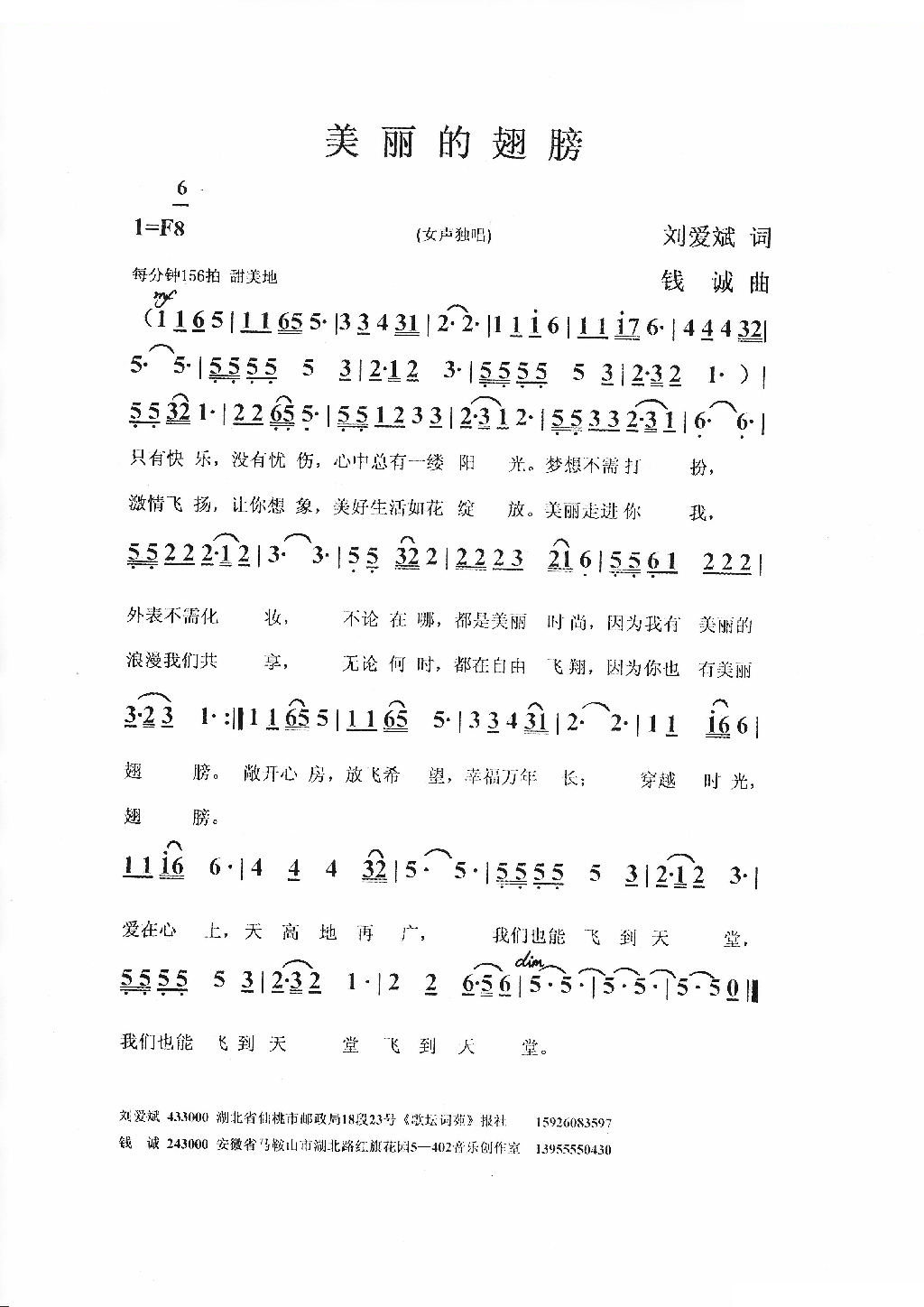 美丽的翅膀（刘爱斌词 钱诚曲）