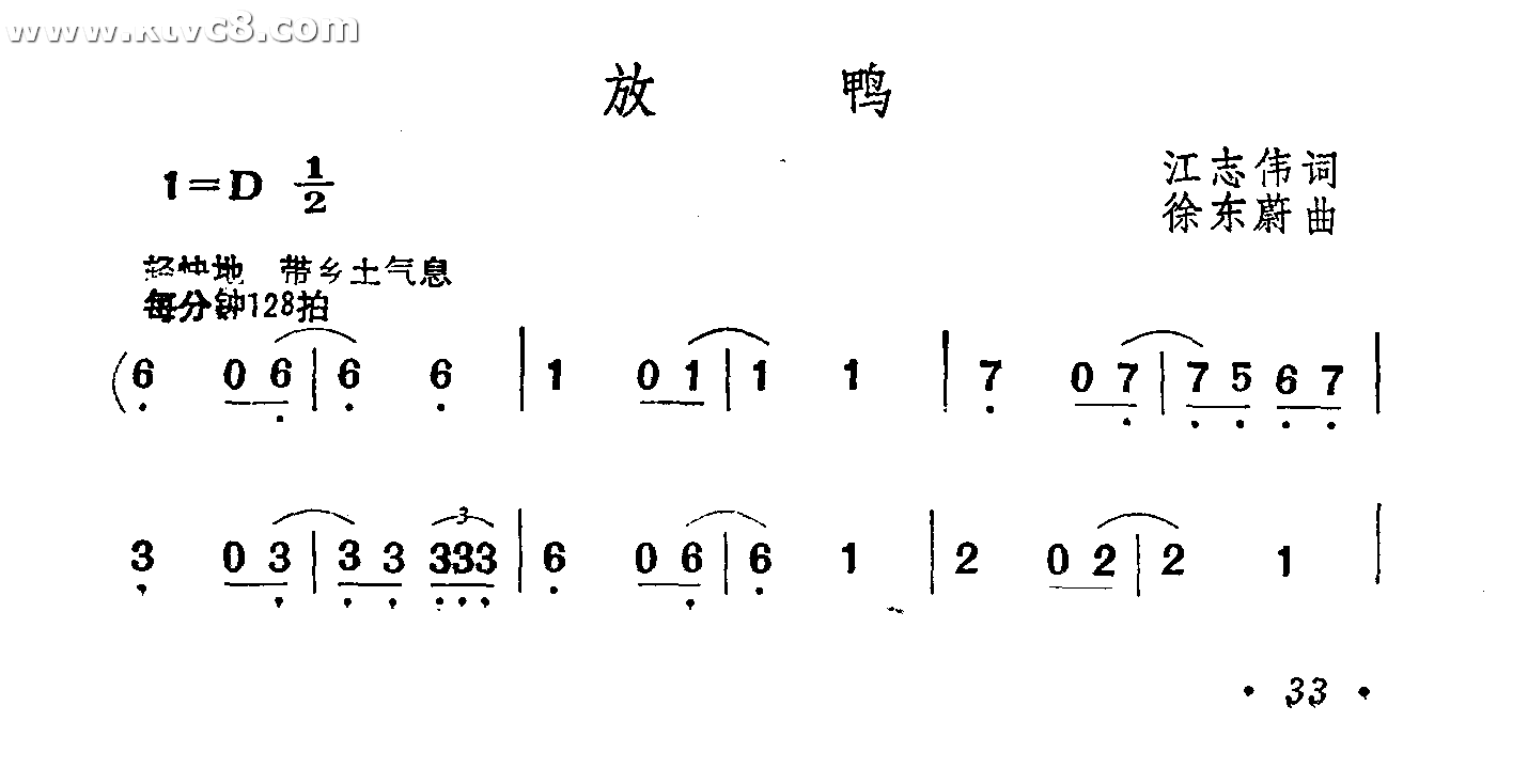 放鸭