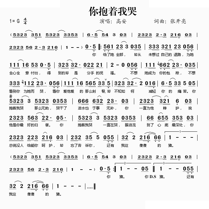 你抱着我哭