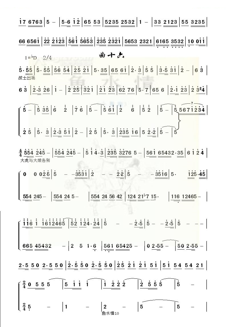 鱼水情10