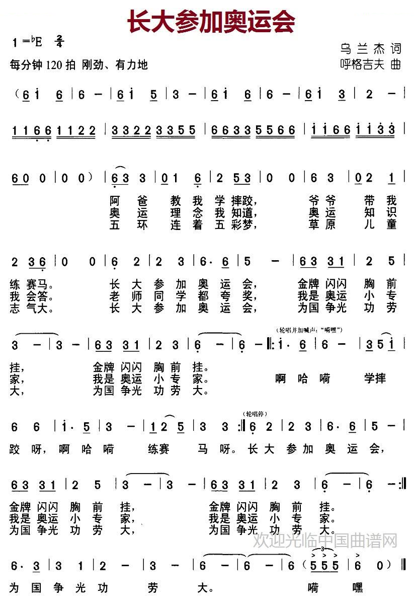 长大参加奥运会