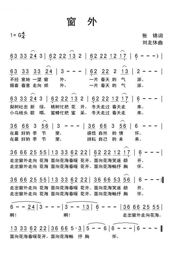 窗外