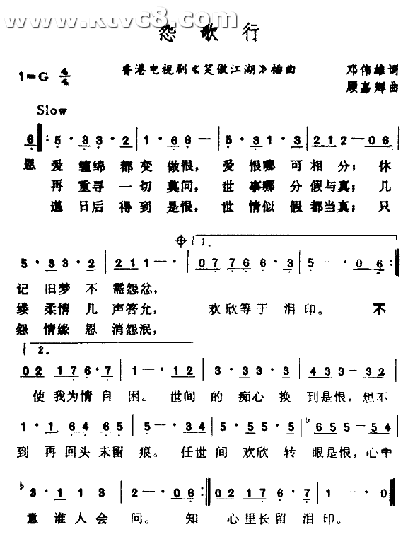 怨歌行（电视剧笑傲江湖插曲）