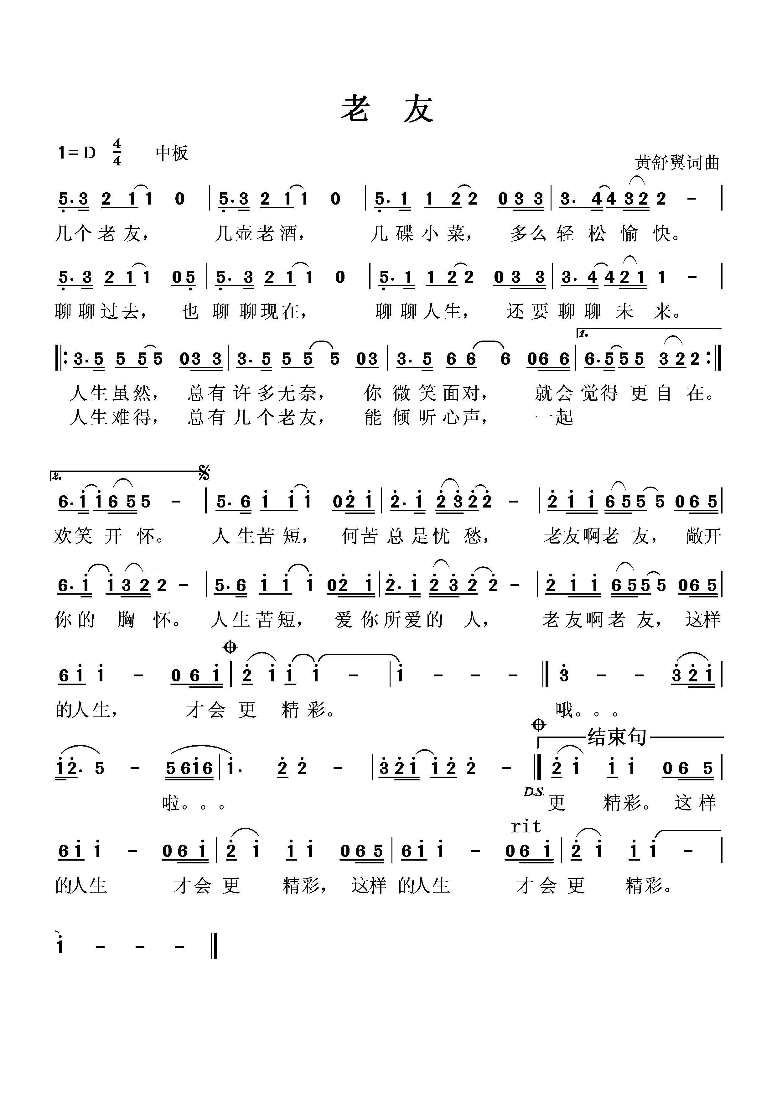 老友