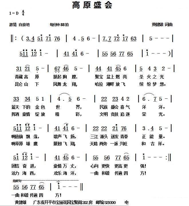 高原盛会
