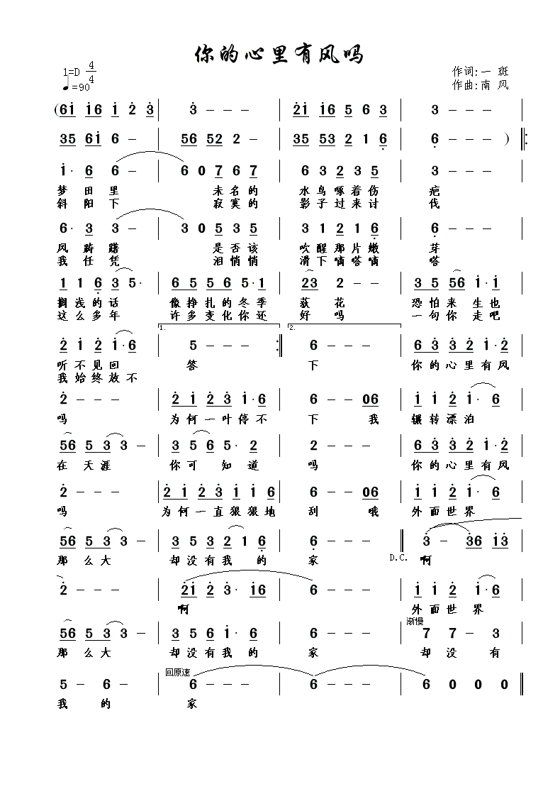 你的心里有风吗