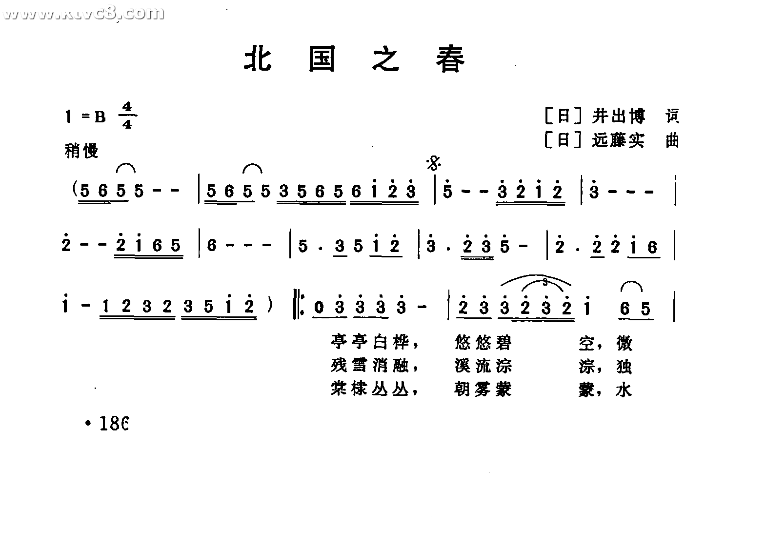 北国之春