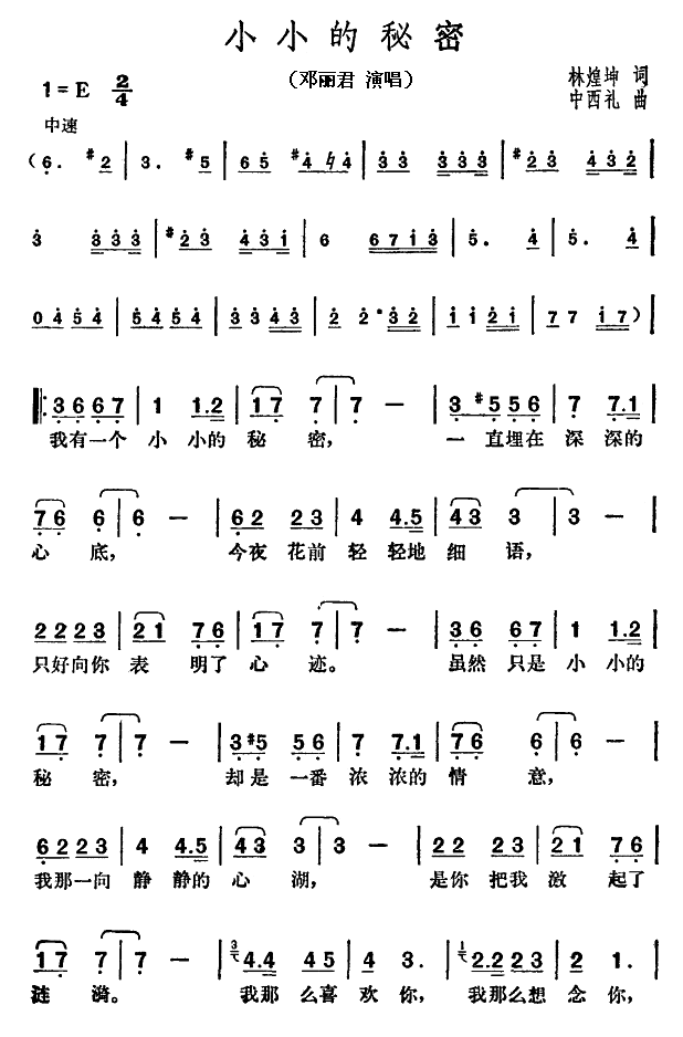 小小的秘密 