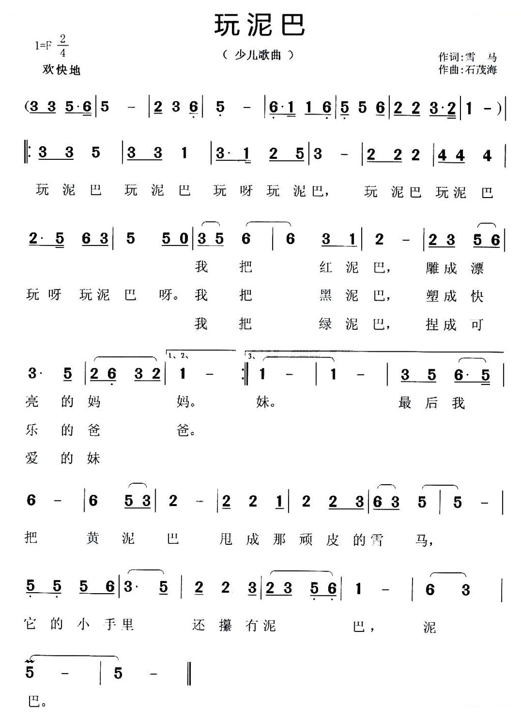 玩泥巴