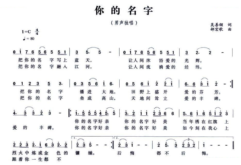 你的名字（吴善翎词 郝宏歌曲）