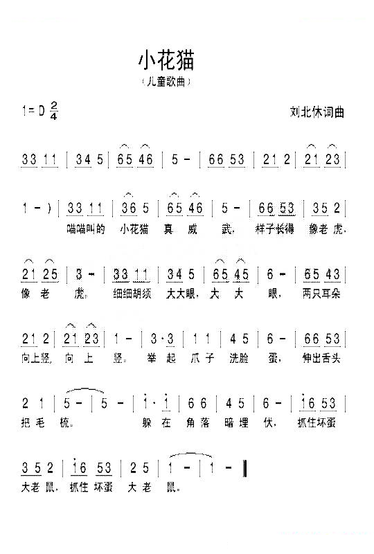 小花猫