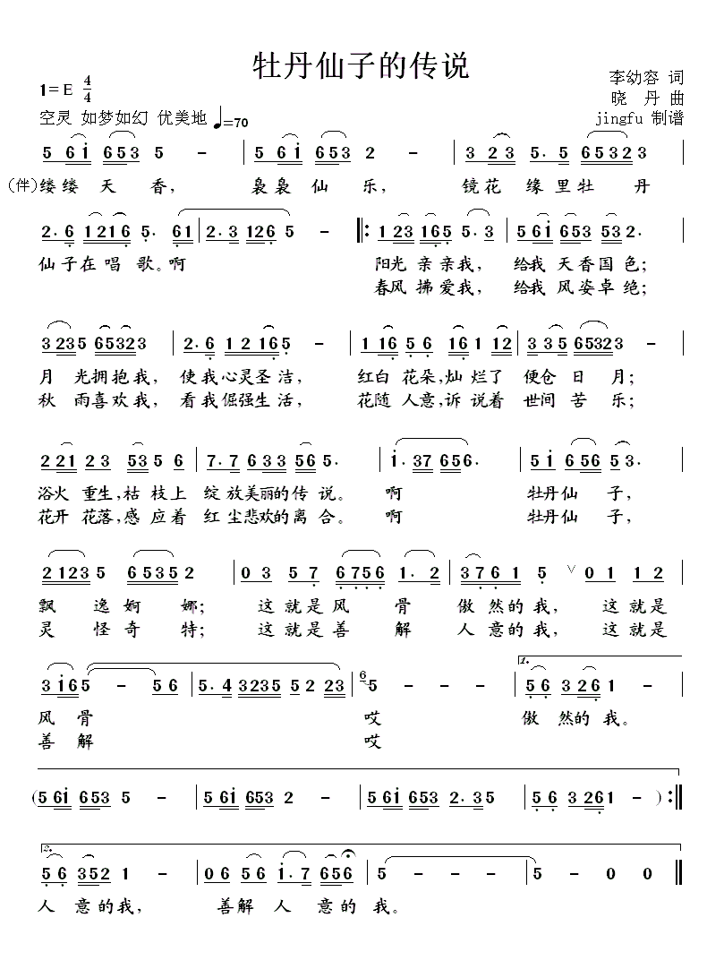 牡丹仙子的传说