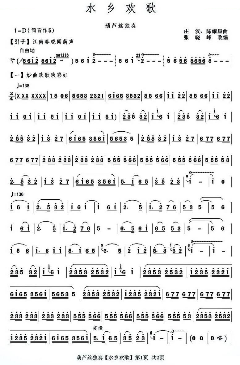 水乡欢歌 